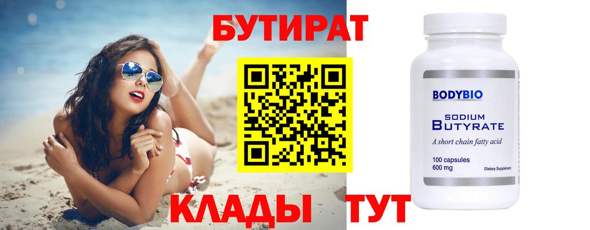 Нефтекамск  Бутират BDO  Вход с VPN 