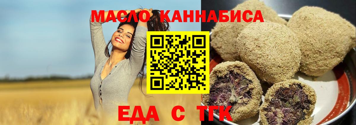 Нефтекамск  Печенье с ТГК конопля  Вход с VPN 