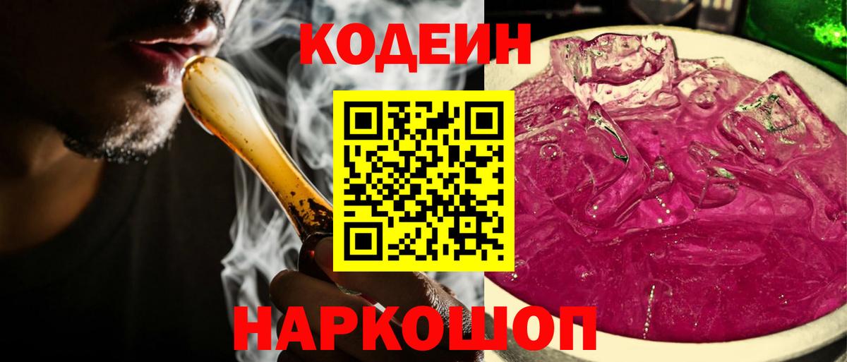 Codein напиток Lean (лин)  Вход с VPN  Codein Purple Drank  Нефтекамск 