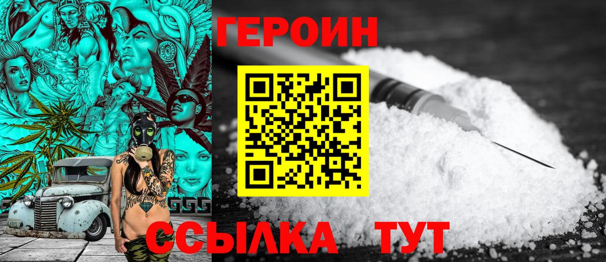 Героин хмурый Нефтекамск
