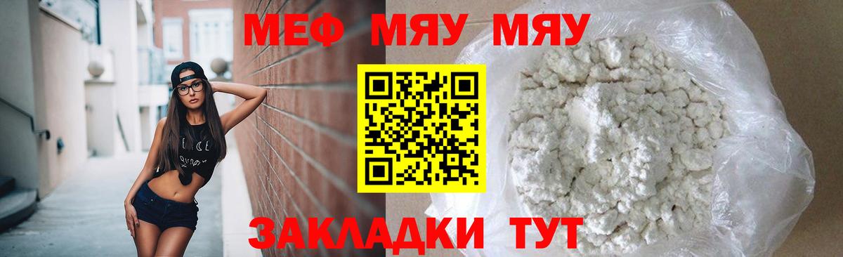 Меф мяу мяу  Нефтекамск